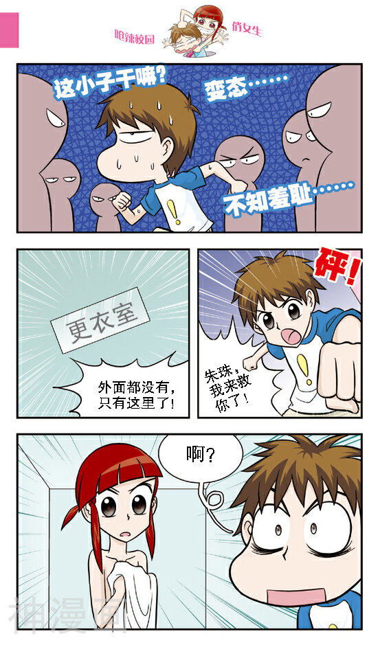 呛辣校园俏女生韩漫全集-第14话 绑架乌云之下的保镖行动，根本不像林小多想的那样！无删减无遮挡章节图片 