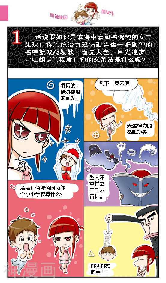 呛辣校园俏女生韩漫全集-第16话 老大你是不是近视眼加散光啊？无删减无遮挡章节图片 