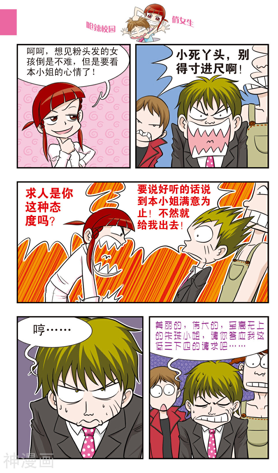呛辣校园俏女生韩漫全集-第18话 冒牌赌神大决战！黑桃老K眼中的秘密！无删减无遮挡章节图片 