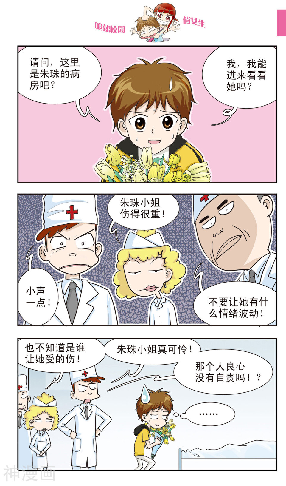 呛辣校园俏女生韩漫全集-第21话 真滴......被绑架了......无删减无遮挡章节图片 