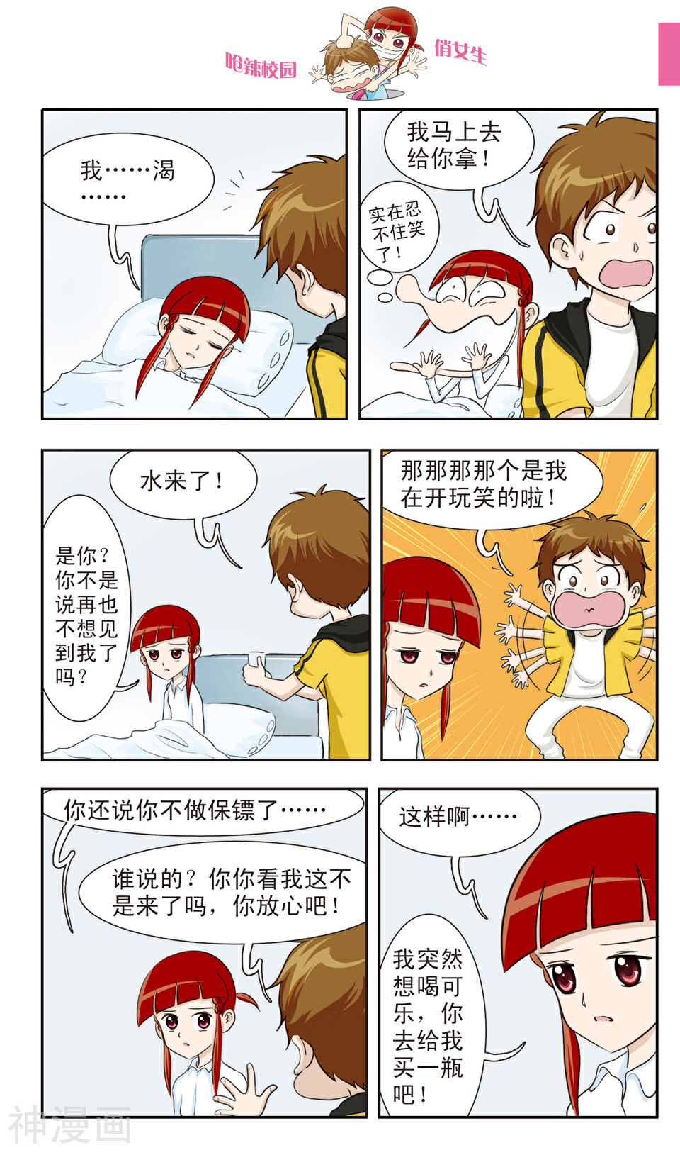 呛辣校园俏女生韩漫全集-第21话 真滴......被绑架了......无删减无遮挡章节图片 