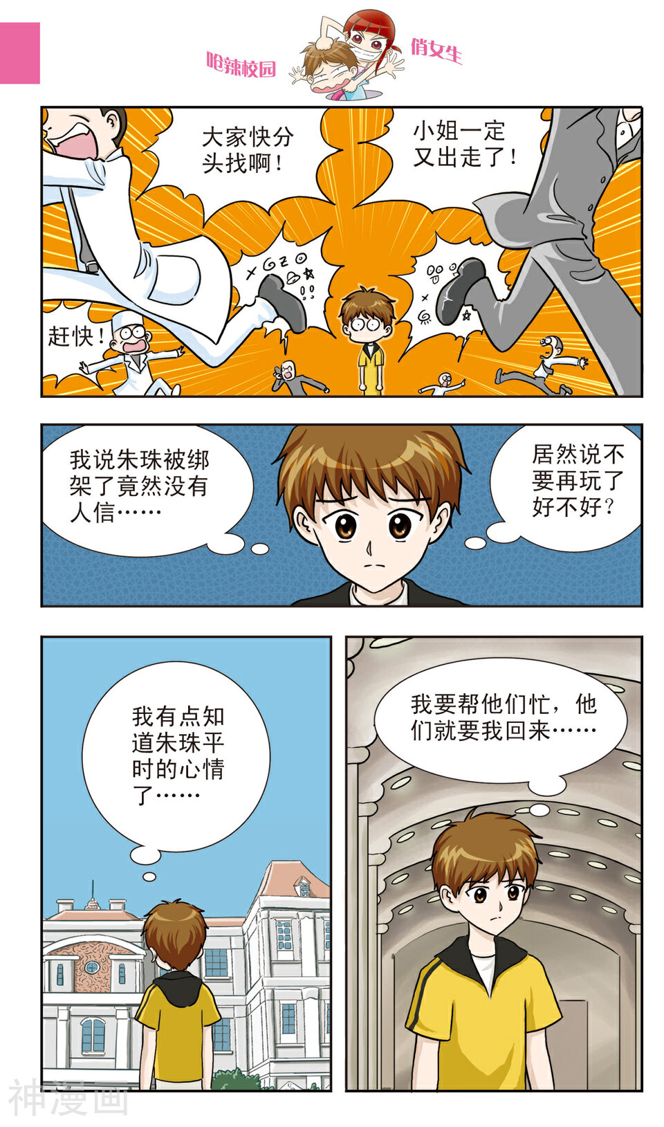 呛辣校园俏女生韩漫全集-第22话 鬼面大哥真倒霉......无删减无遮挡章节图片 