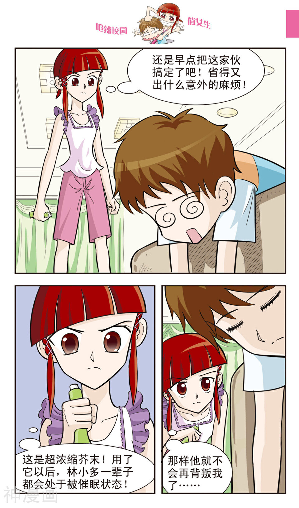 呛辣校园俏女生韩漫全集-第25话 反朱珠联盟成立！无删减无遮挡章节图片 
