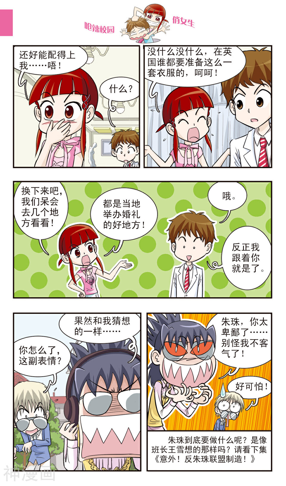 呛辣校园俏女生韩漫全集-第26话 在英国请说英语无删减无遮挡章节图片 