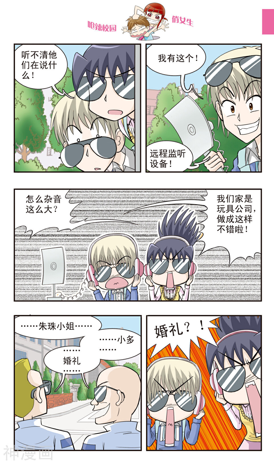 呛辣校园俏女生韩漫全集-第26话 在英国请说英语无删减无遮挡章节图片 