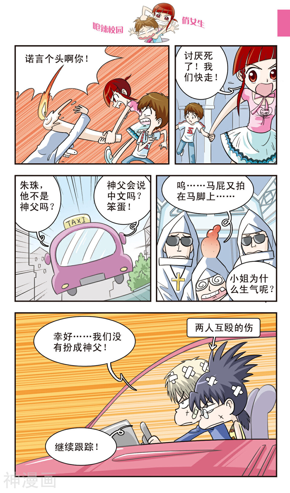 呛辣校园俏女生韩漫全集-第27话 私......奔？无删减无遮挡章节图片 