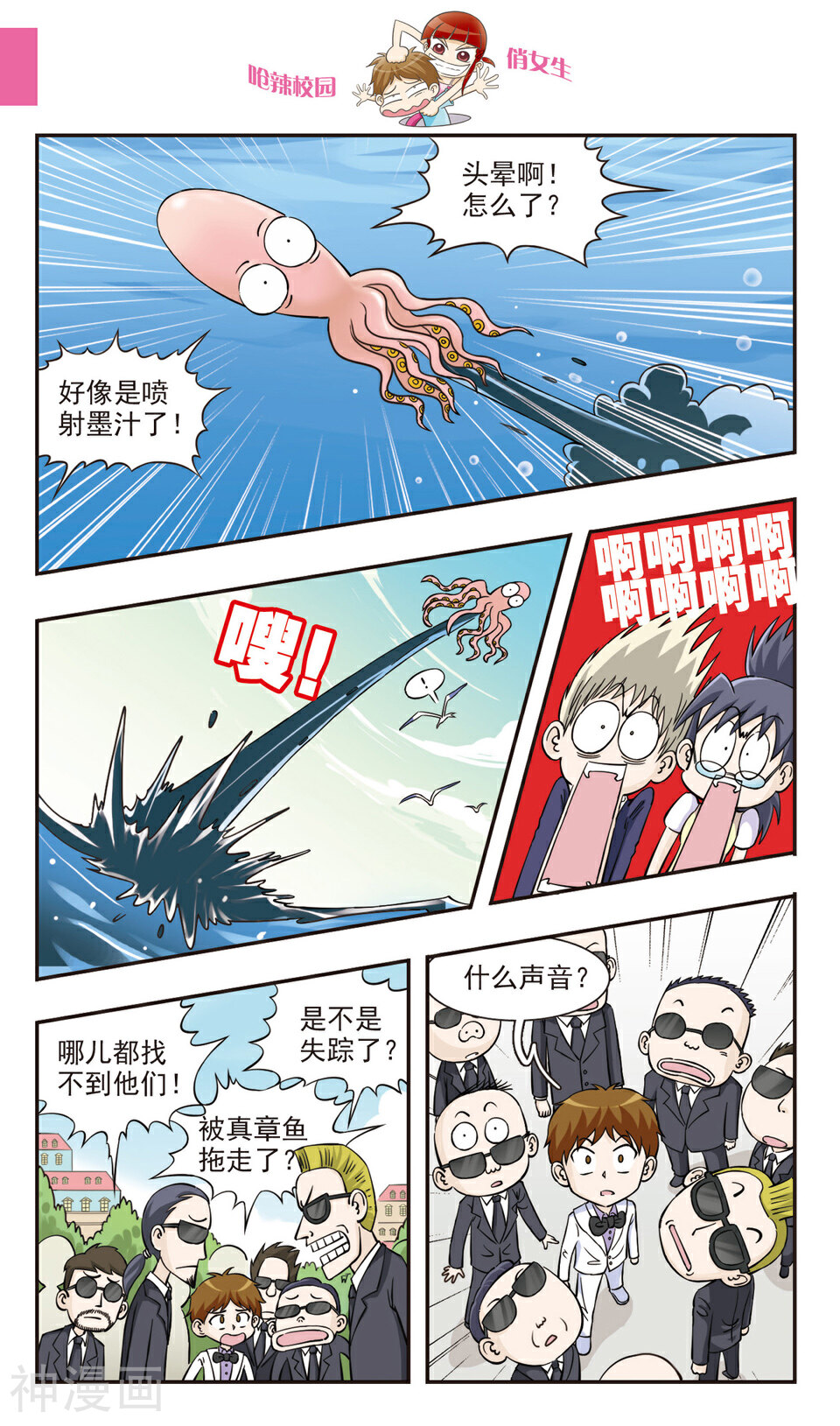 呛辣校园俏女生韩漫全集-最终话 婚礼！无删减无遮挡章节图片 