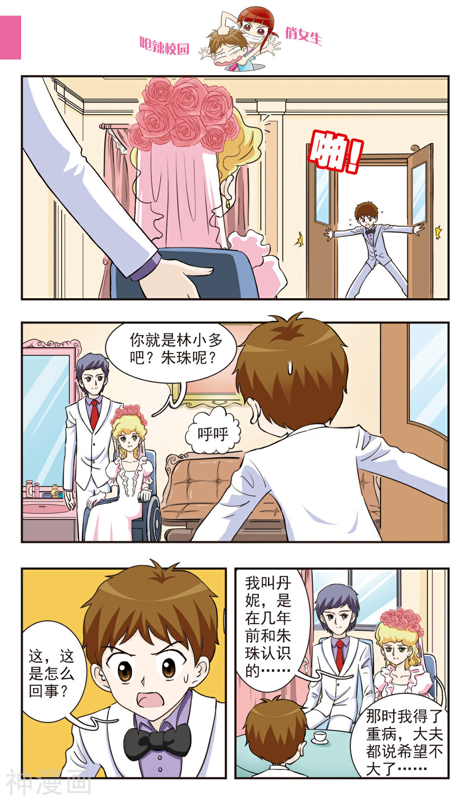 呛辣校园俏女生韩漫全集-最终话 婚礼！无删减无遮挡章节图片 