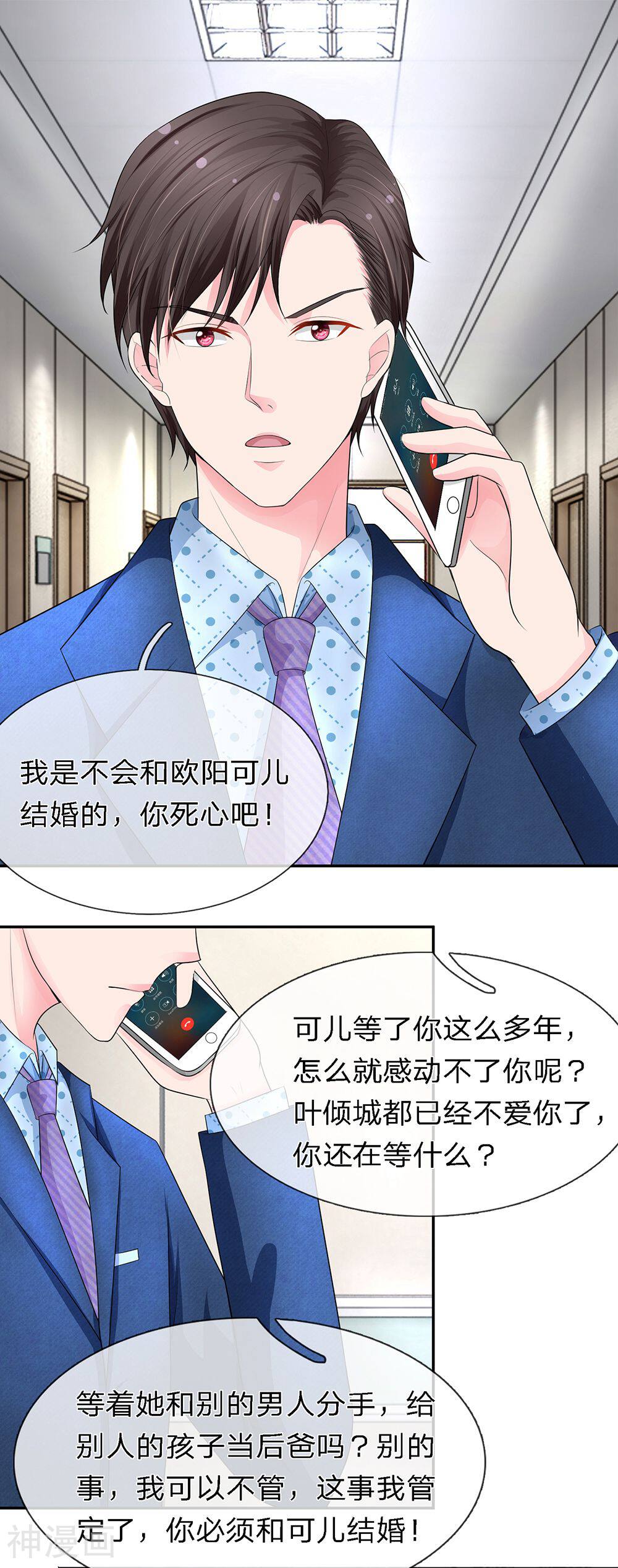 娇妻如火：误犯危情总裁韩漫全集-第11话无删减无遮挡章节图片 
