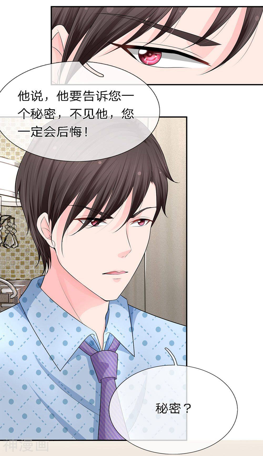 娇妻如火：误犯危情总裁韩漫全集-第13话无删减无遮挡章节图片 