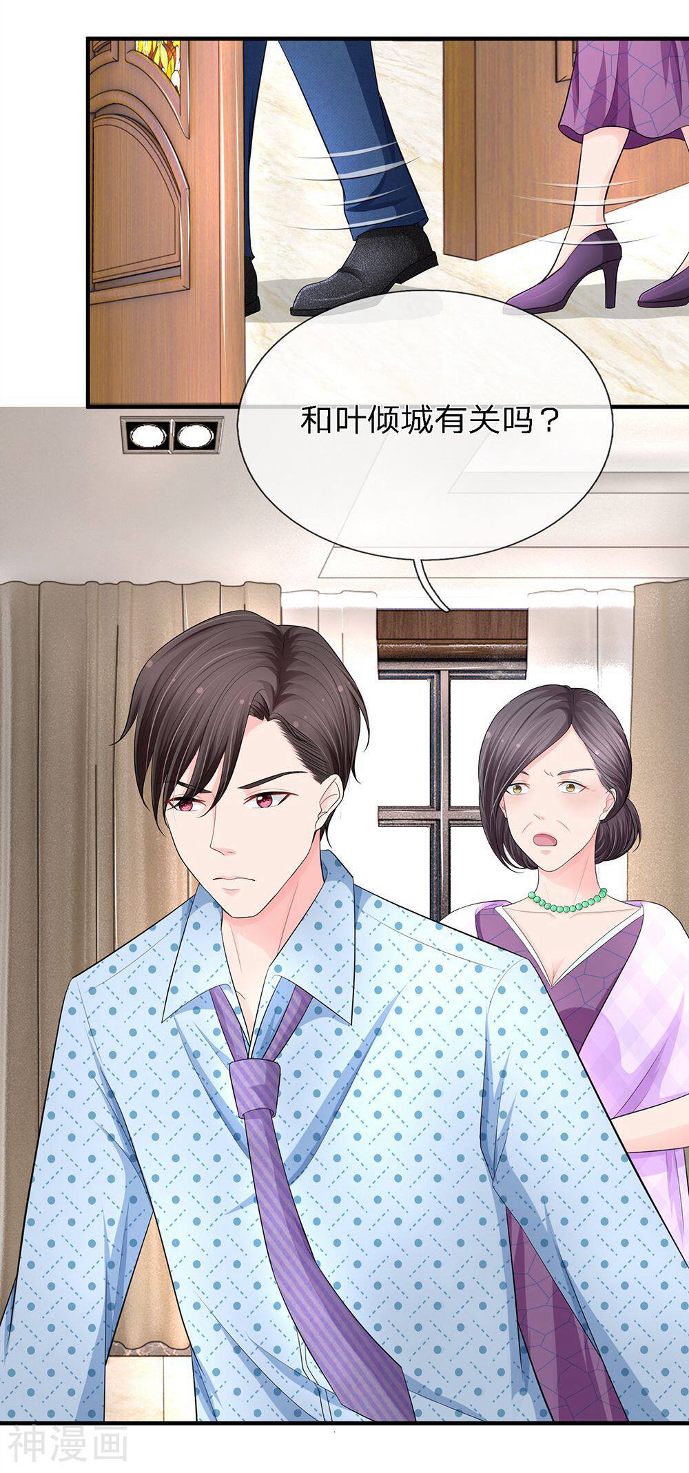 娇妻如火：误犯危情总裁韩漫全集-第16话无删减无遮挡章节图片 