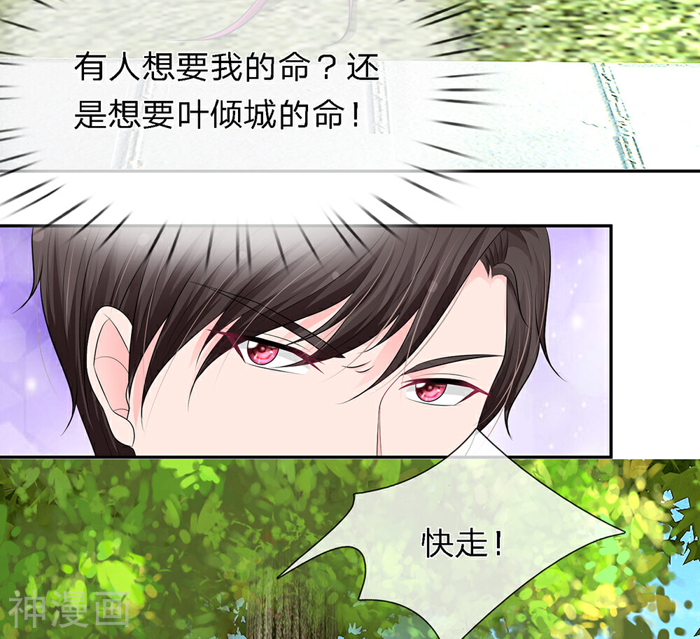 娇妻如火：误犯危情总裁韩漫全集-第19话无删减无遮挡章节图片 