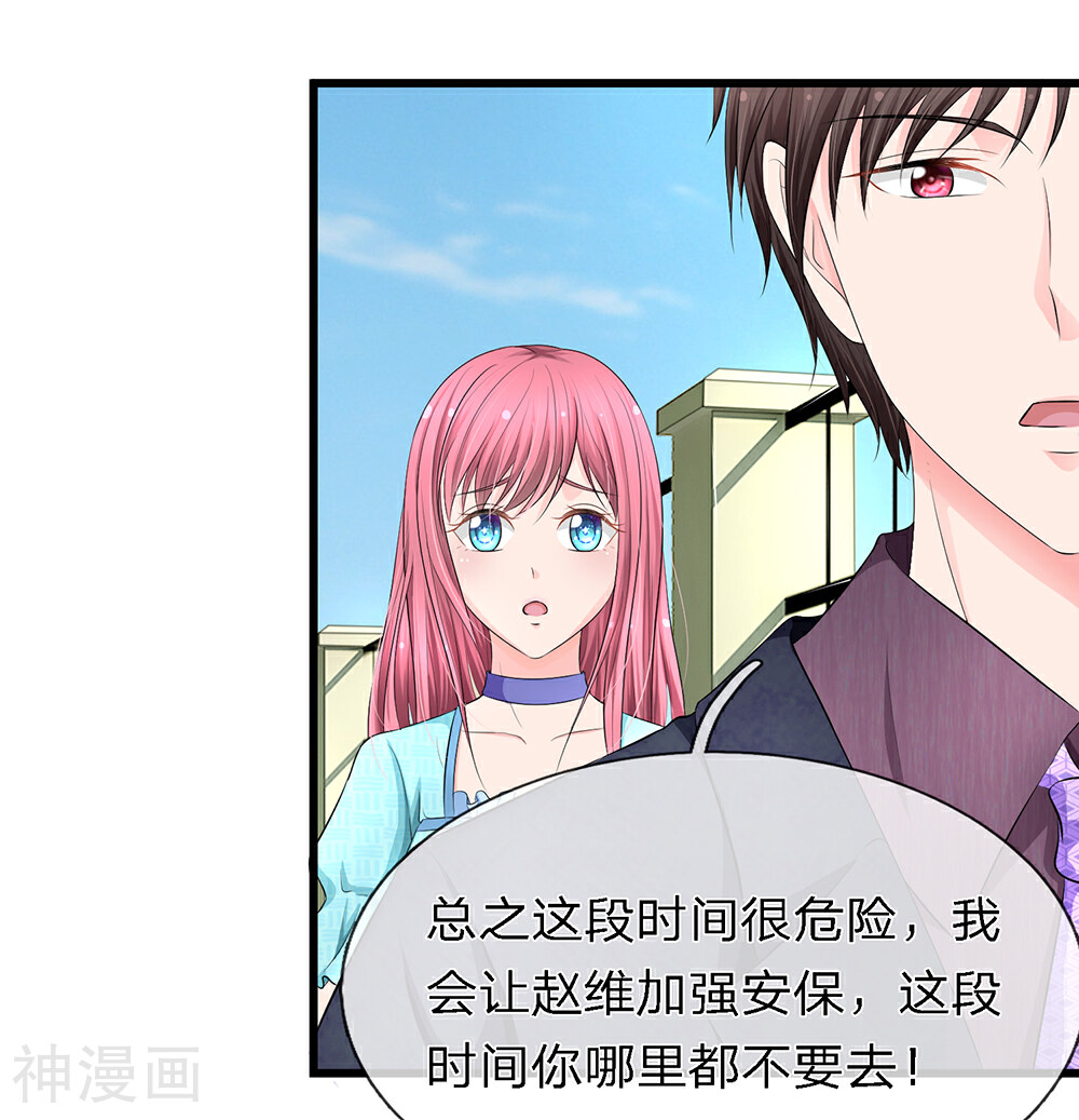 娇妻如火：误犯危情总裁韩漫全集-第20话无删减无遮挡章节图片 