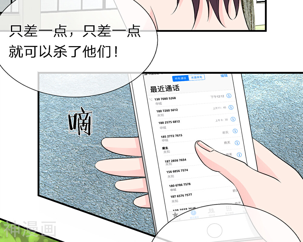 娇妻如火：误犯危情总裁韩漫全集-第21话无删减无遮挡章节图片 