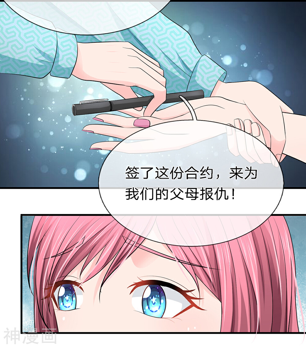 娇妻如火：误犯危情总裁韩漫全集-第25话无删减无遮挡章节图片 