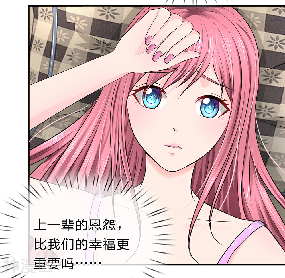 娇妻如火：误犯危情总裁韩漫全集-第28话无删减无遮挡章节图片 