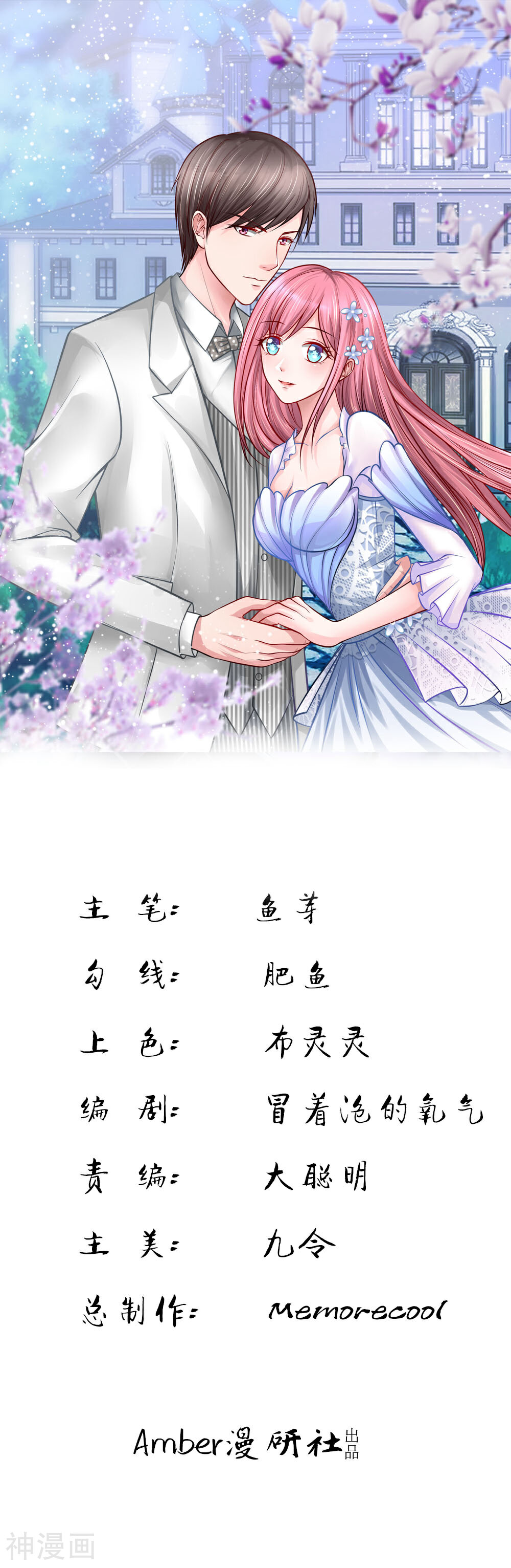 娇妻如火：误犯危情总裁韩漫全集-第9话无删减无遮挡章节图片 
