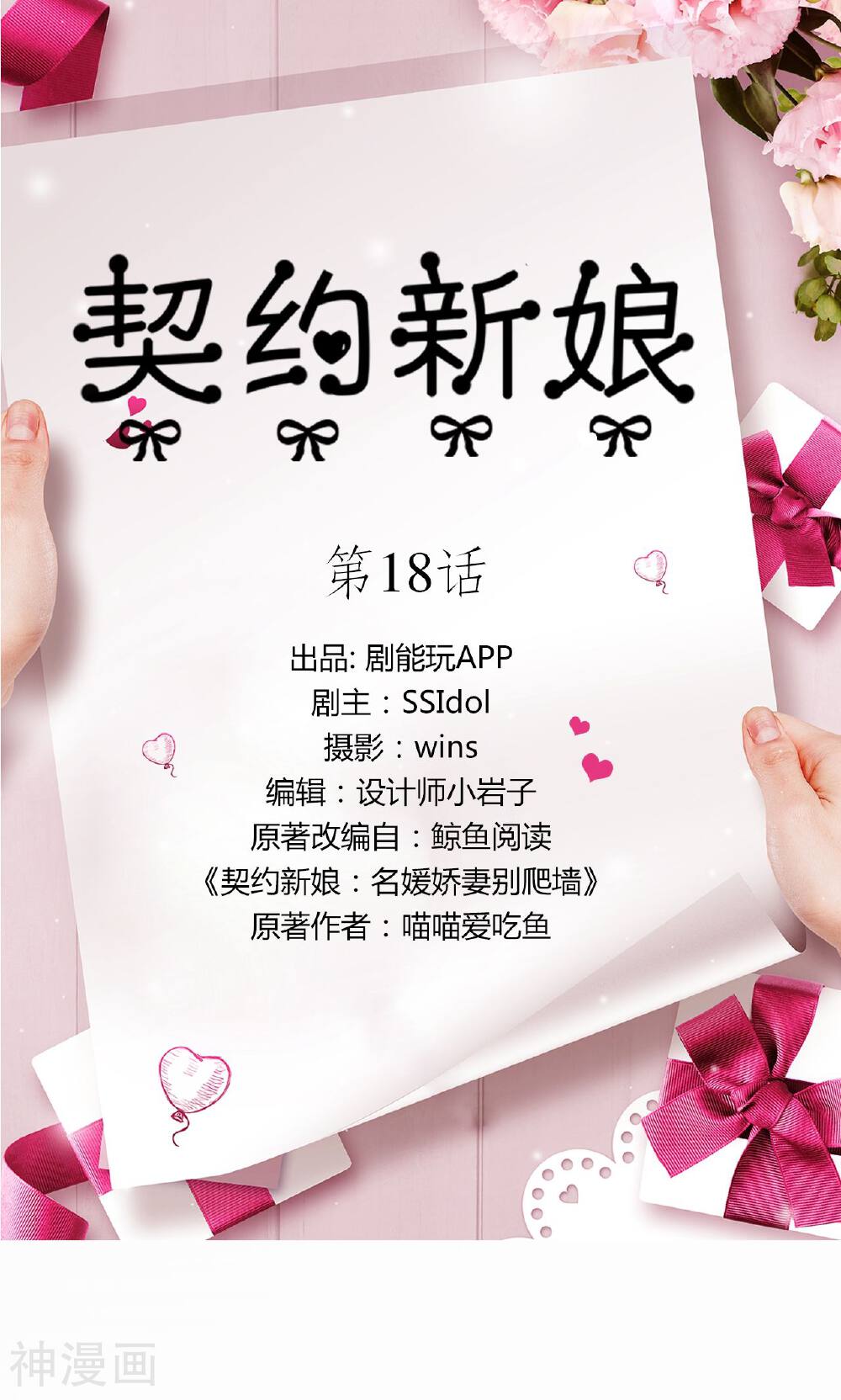 契约新娘韩漫全集-第18话无删减无遮挡章节图片 