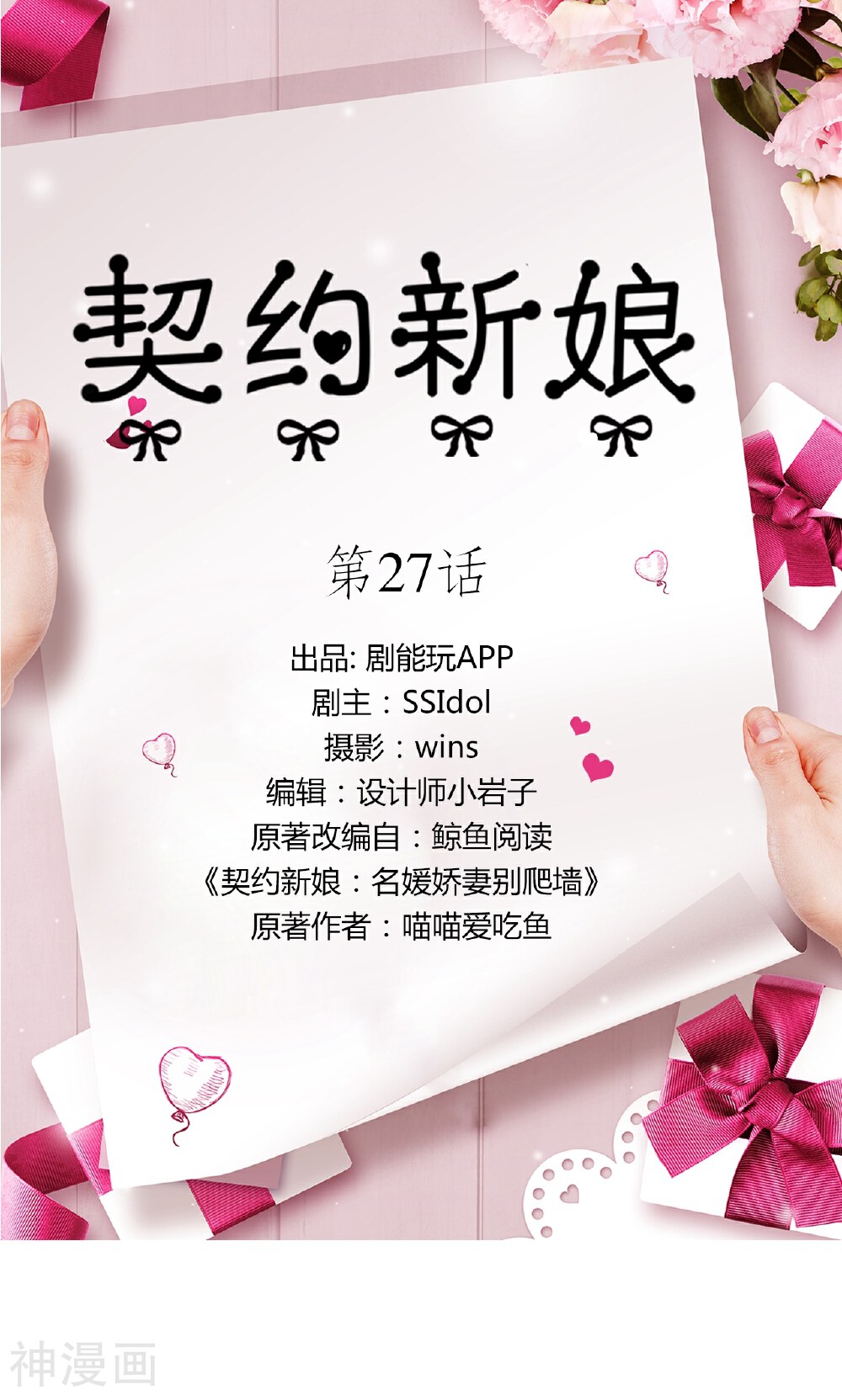 契约新娘韩漫全集-第27话无删减无遮挡章节图片 