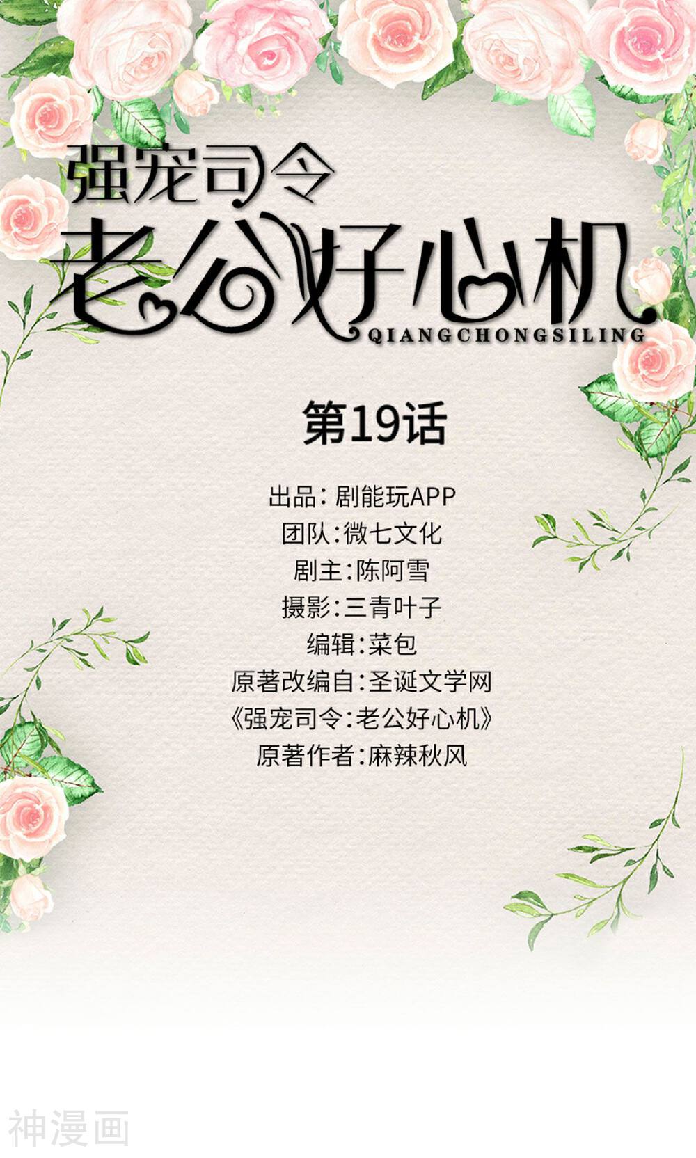 强宠司令老公好心机韩漫全集-第19话无删减无遮挡章节图片 