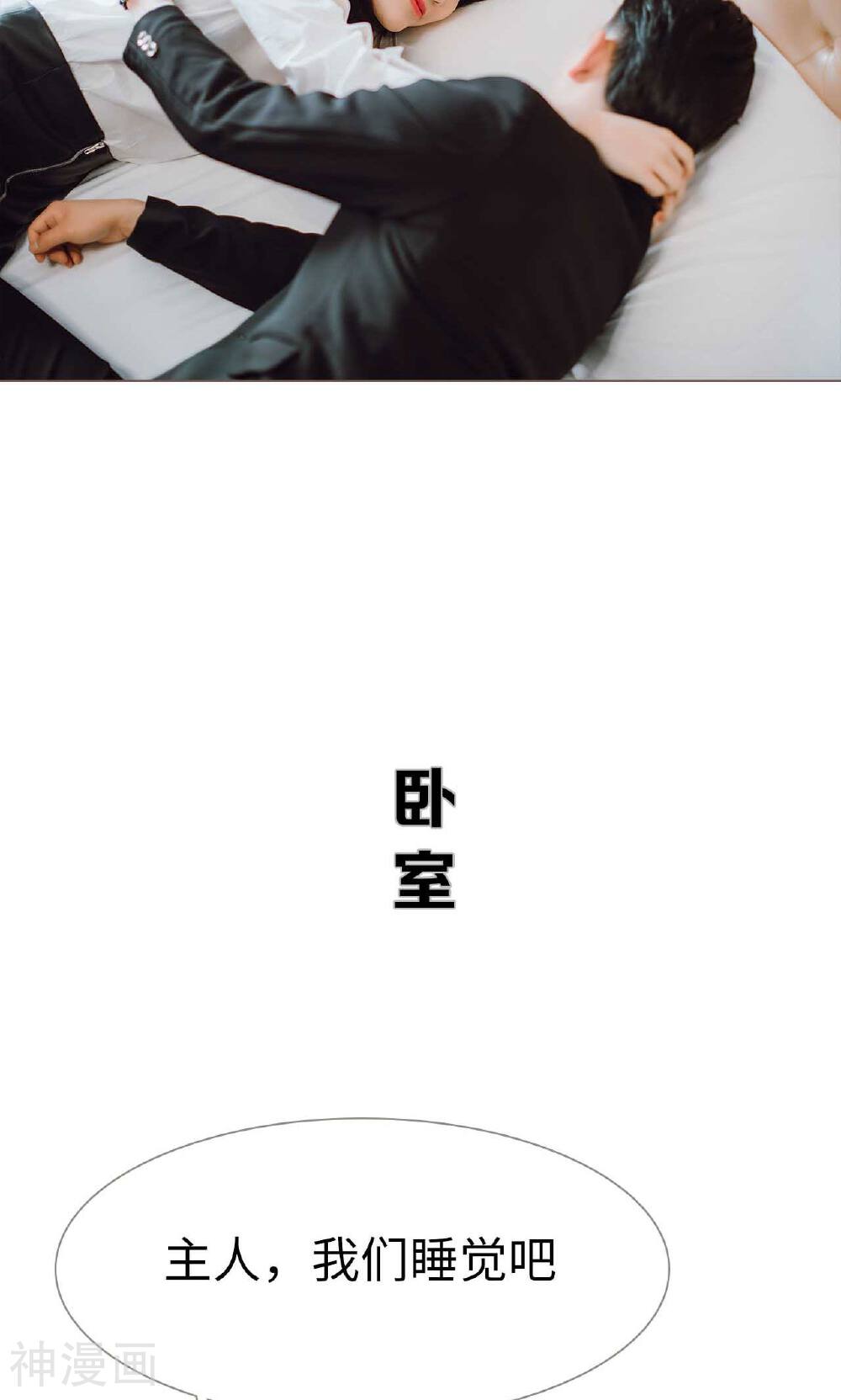强宠司令老公好心机韩漫全集-第26话无删减无遮挡章节图片 