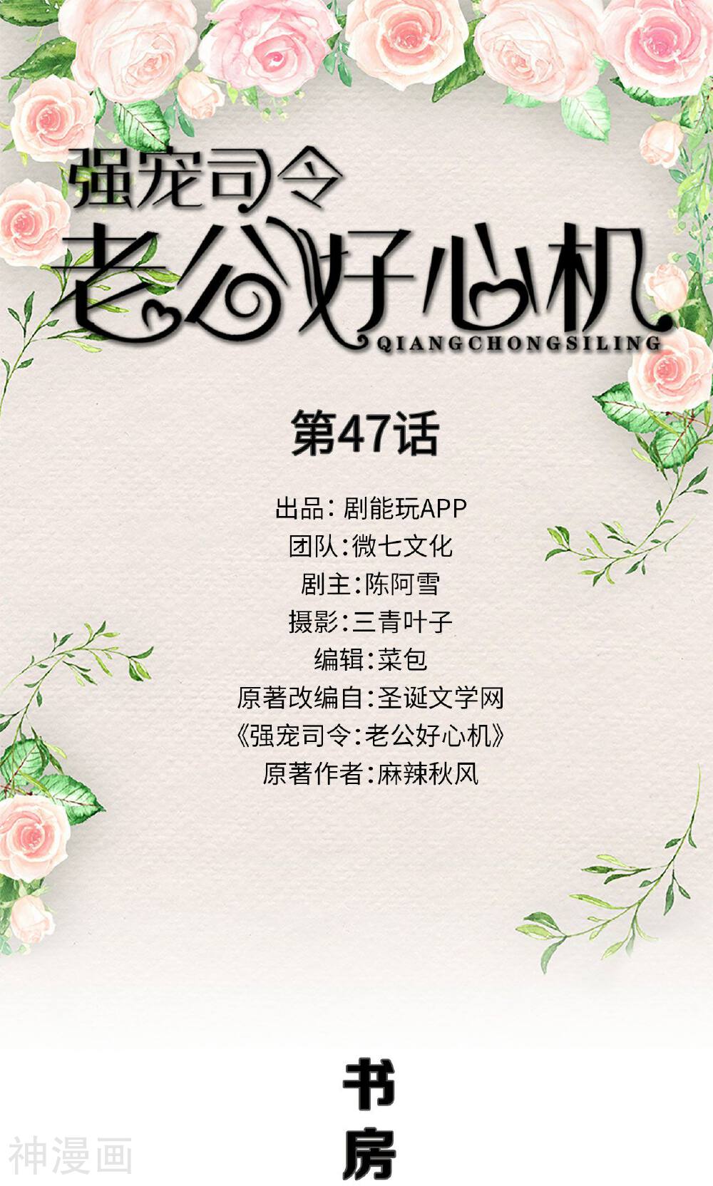 强宠司令老公好心机韩漫全集-第47话无删减无遮挡章节图片 