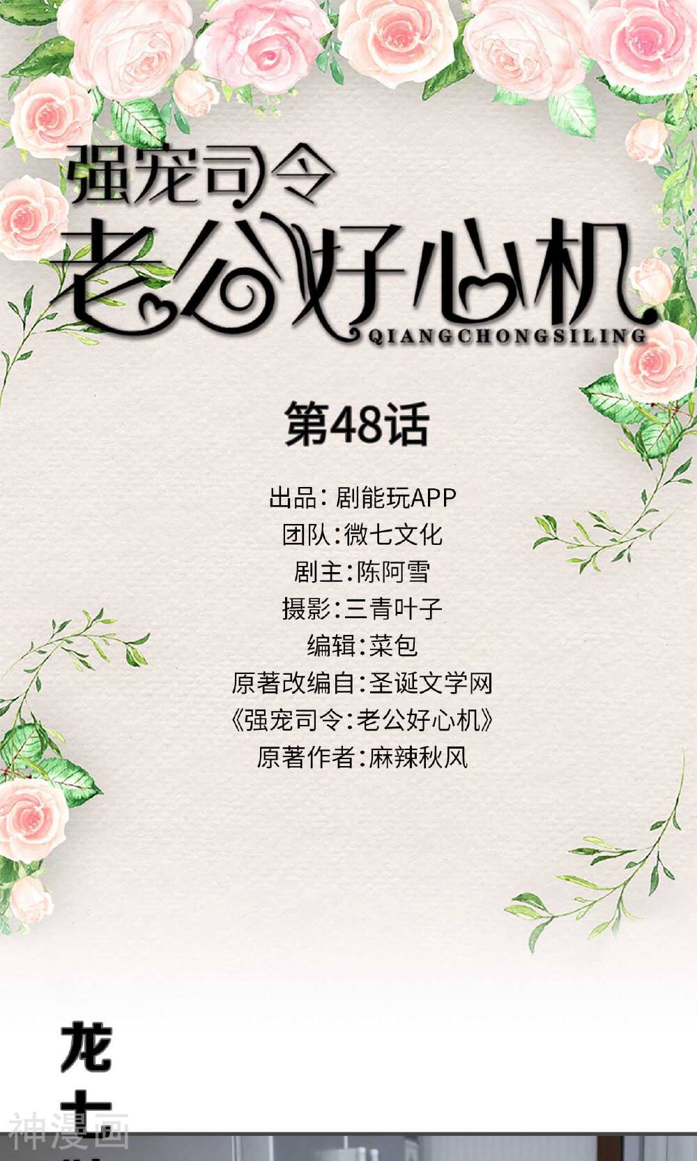 强宠司令老公好心机韩漫全集-第48话无删减无遮挡章节图片 