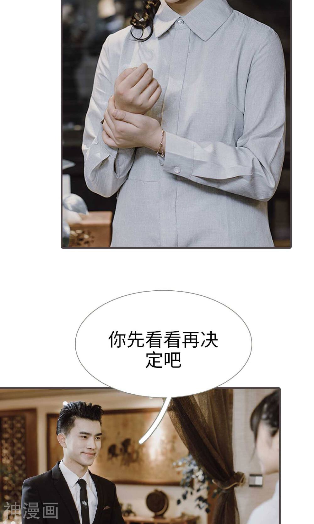 强宠司令老公好心机韩漫全集-第48话无删减无遮挡章节图片 