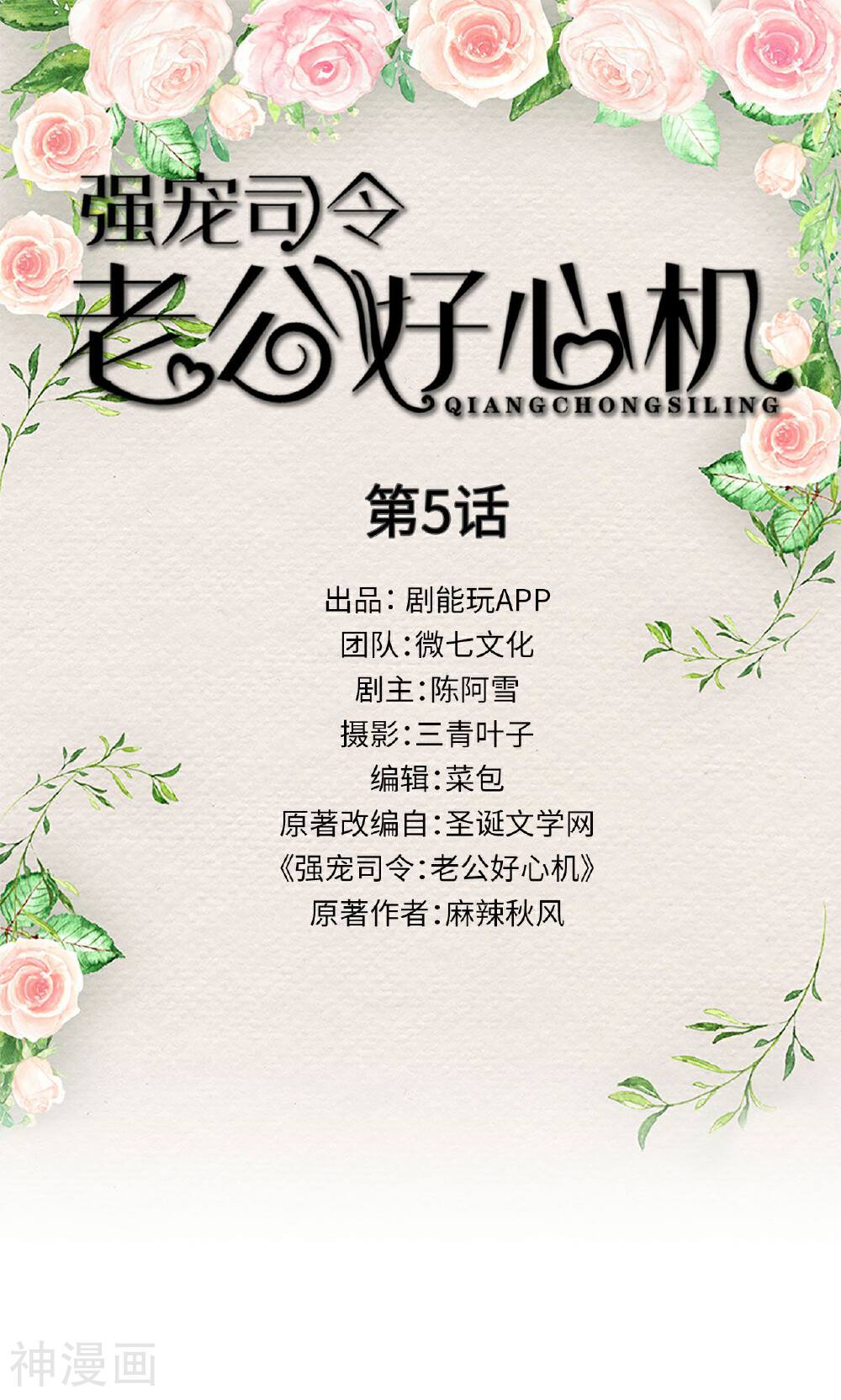 强宠司令老公好心机韩漫全集-第5话无删减无遮挡章节图片 