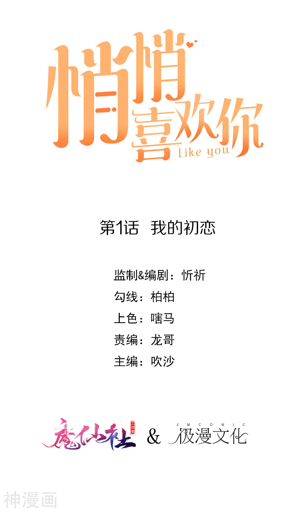 悄悄喜欢你韩漫全集-第1话 我的初恋无删减无遮挡章节图片 