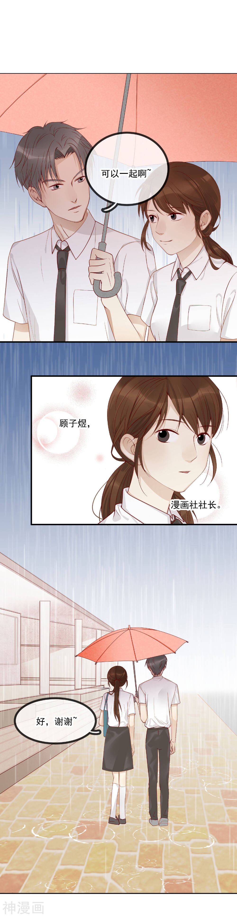 悄悄喜欢你韩漫全集-第5话 情敌无删减无遮挡章节图片 