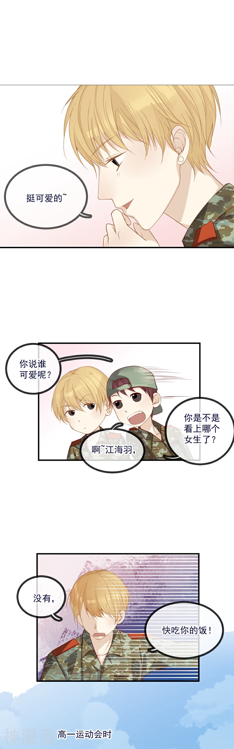 悄悄喜欢你韩漫全集-第6话 带你回家无删减无遮挡章节图片 