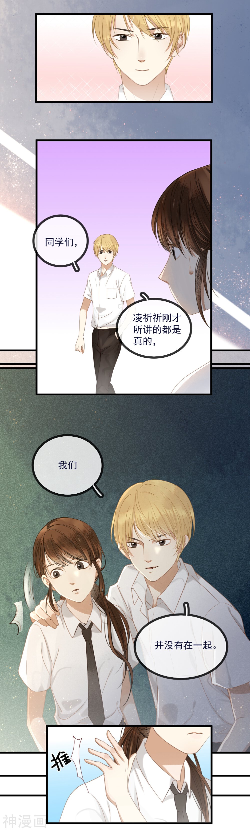 悄悄喜欢你韩漫全集-第7话 她不是我女朋友！无删减无遮挡章节图片 