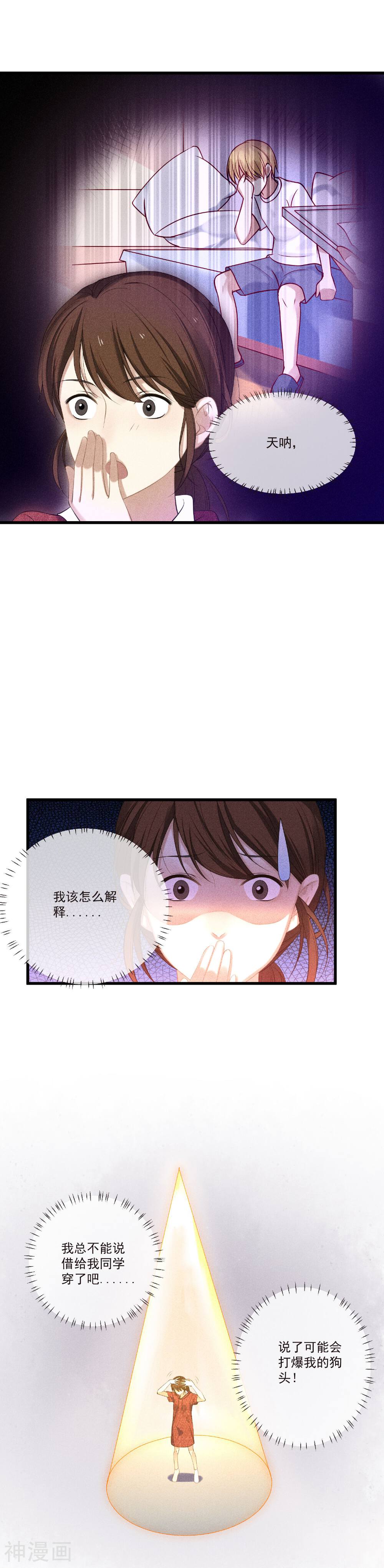 悄悄喜欢你韩漫全集-第9话 春游和野炊无删减无遮挡章节图片 