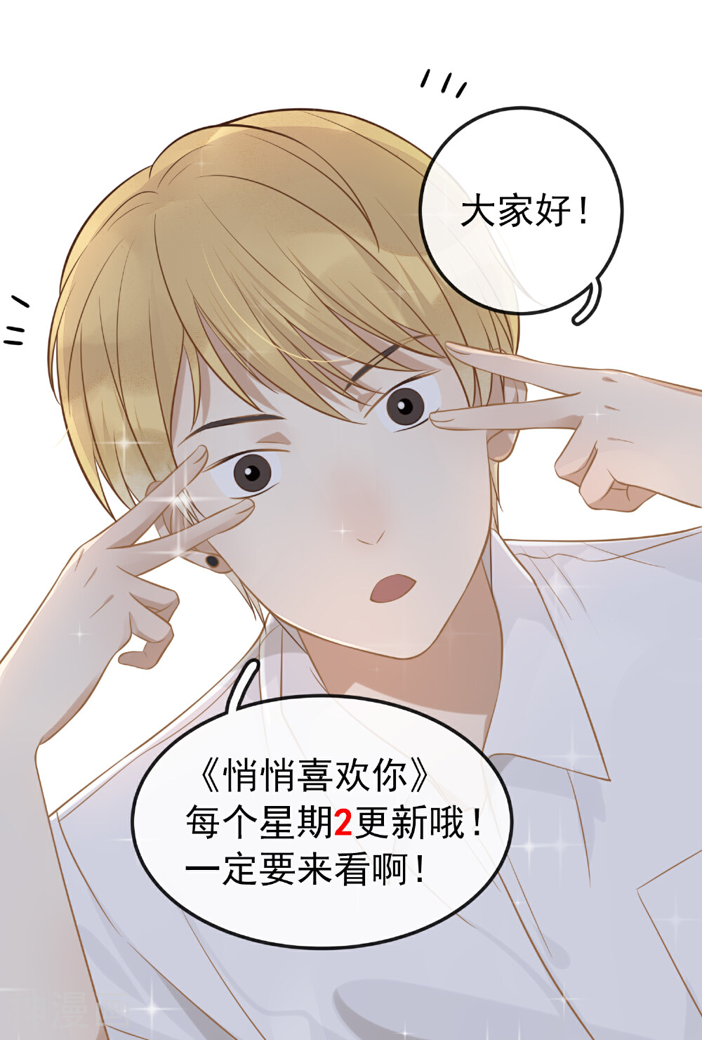 悄悄喜欢你韩漫全集-第9话 春游和野炊无删减无遮挡章节图片 