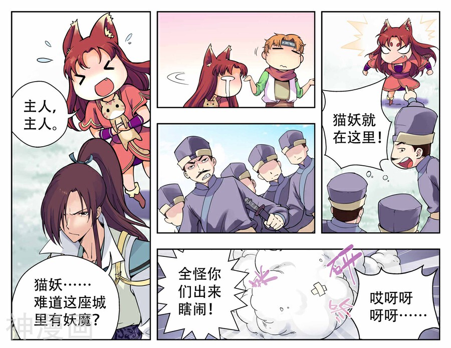 情劫魔灵传韩漫全集-第18话无删减无遮挡章节图片 