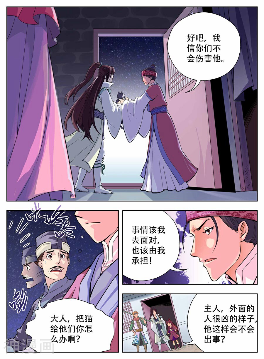 情劫魔灵传韩漫全集-第26话无删减无遮挡章节图片 