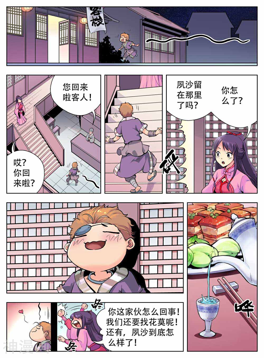 情劫魔灵传韩漫全集-第31话无删减无遮挡章节图片 