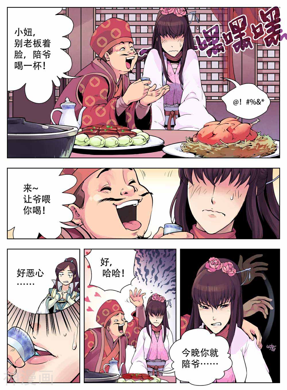 情劫魔灵传韩漫全集-第31话无删减无遮挡章节图片 