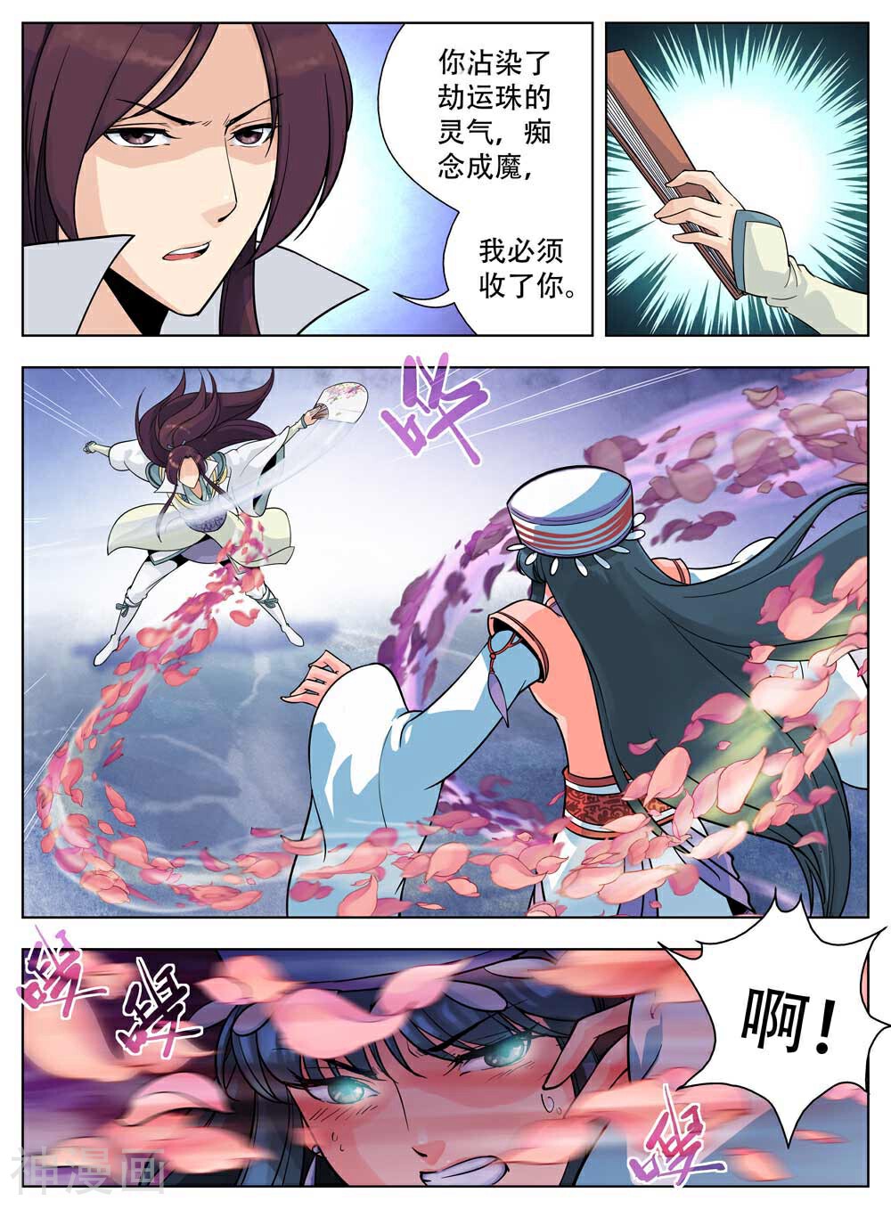 情劫魔灵传韩漫全集-第40话无删减无遮挡章节图片 