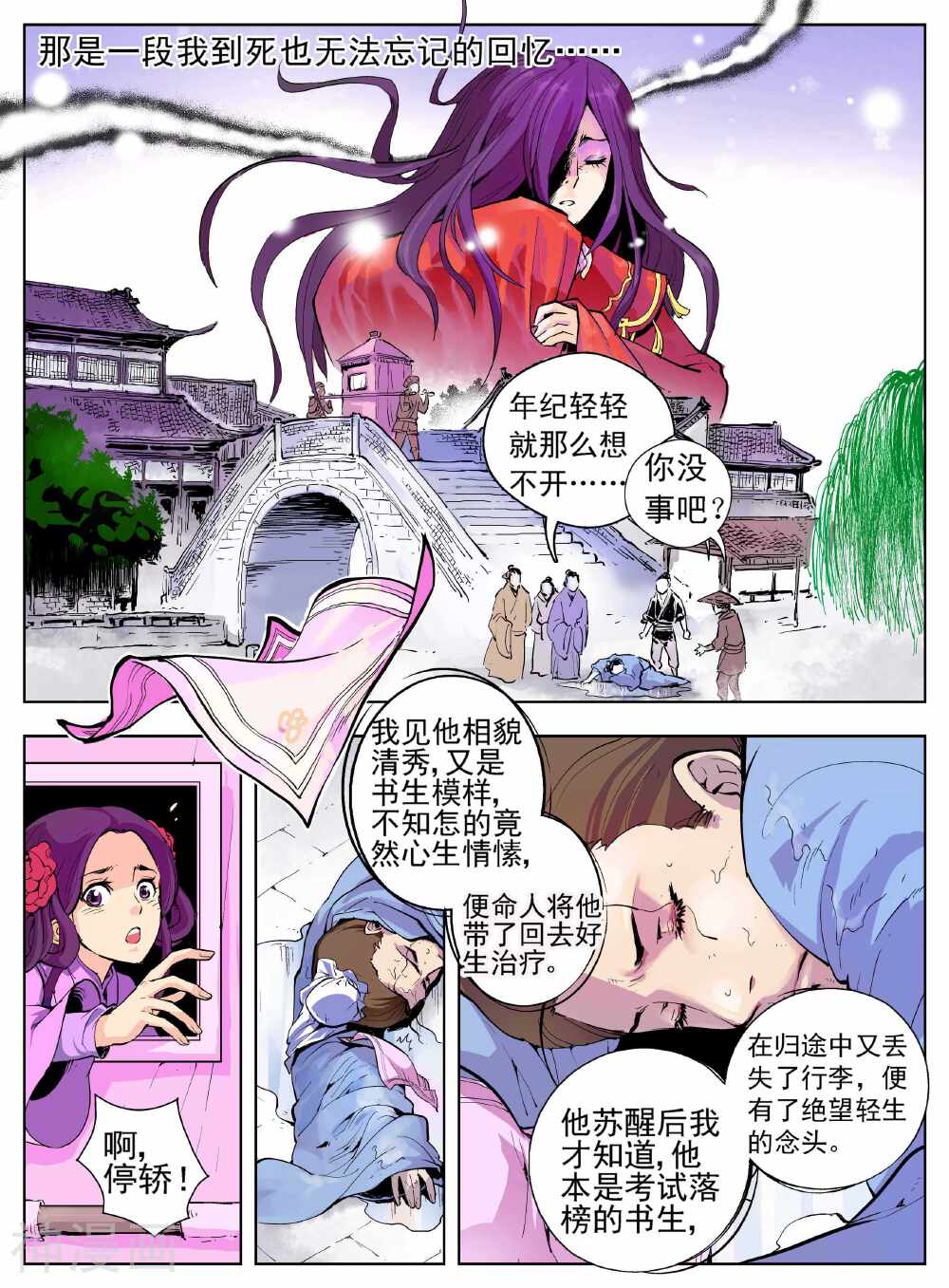 情劫魔灵传韩漫全集-第4话无删减无遮挡章节图片 