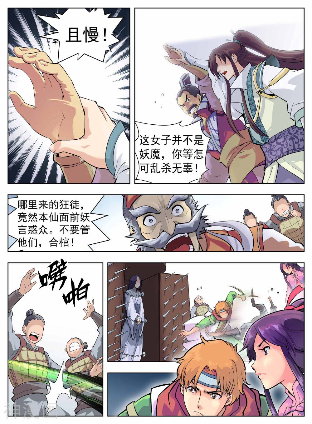 情劫魔灵传韩漫全集-第7话无删减无遮挡章节图片 