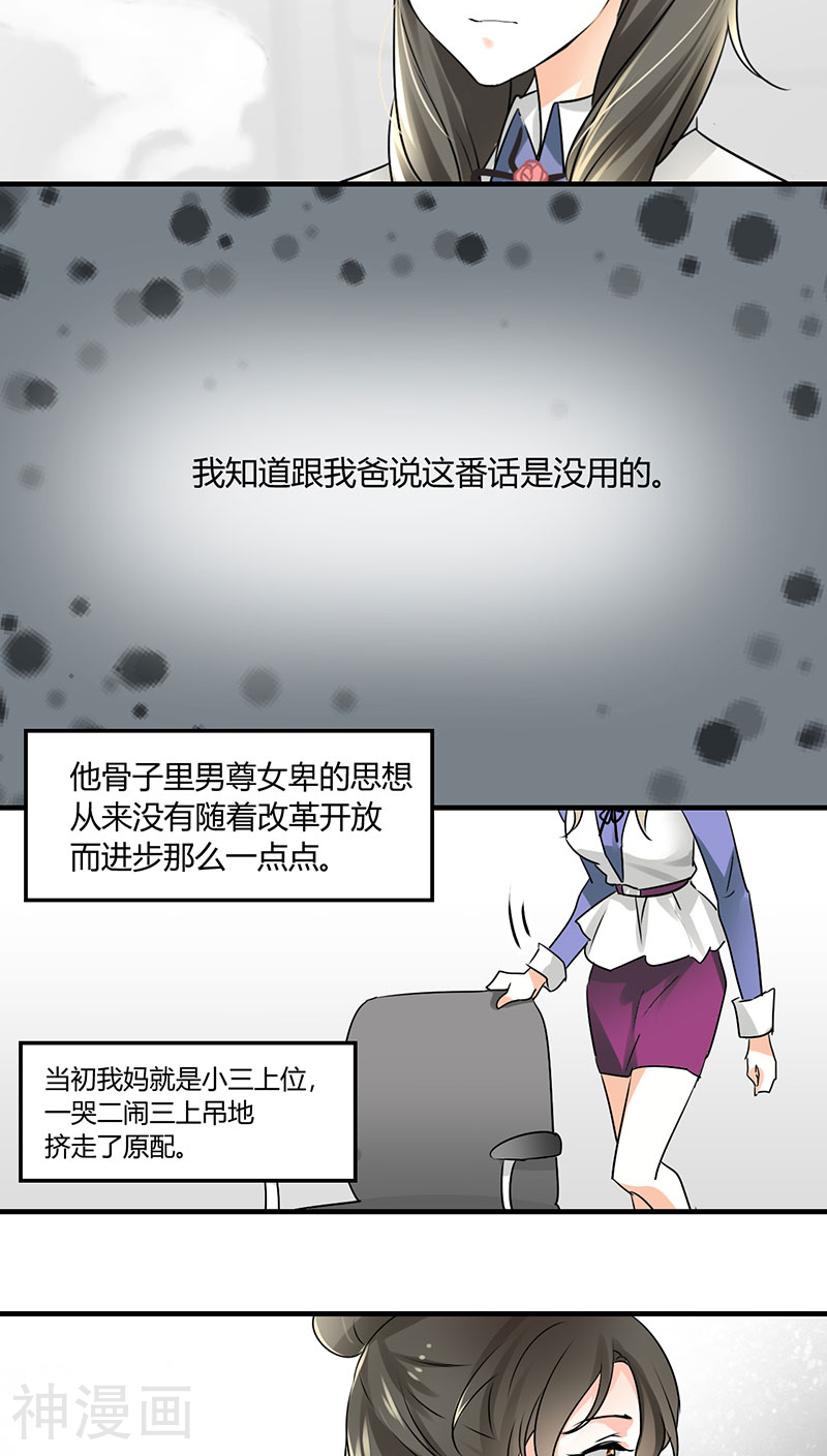 情深不抵陈年恨韩漫全集-第11话 极品老爸和卑鄙老公无删减无遮挡章节图片 