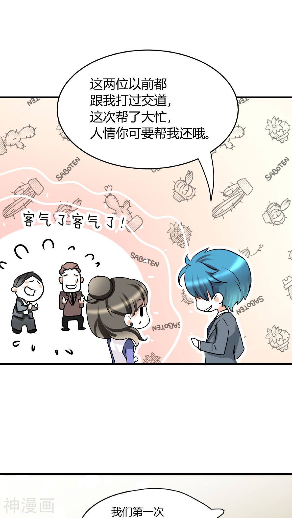 情深不抵陈年恨韩漫全集-第16话 我帮你搞定无删减无遮挡章节图片 