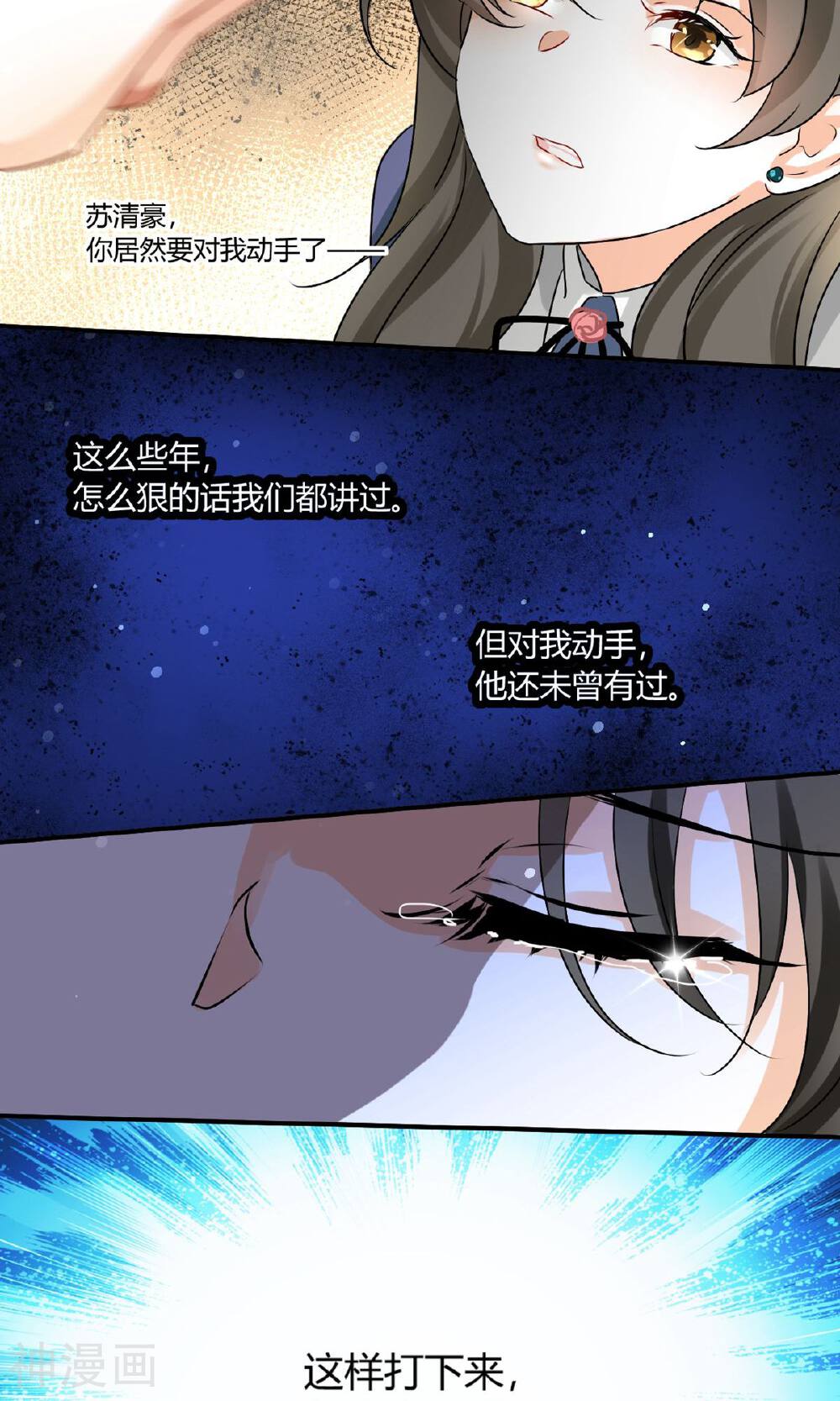情深不抵陈年恨韩漫全集-第19话 不分青红皂白无删减无遮挡章节图片 