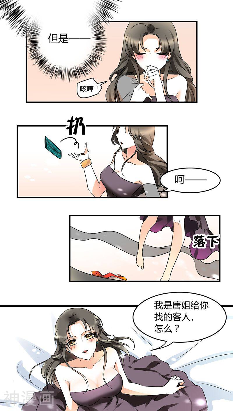 情深不抵陈年恨韩漫全集-第2话 熟男正是我的菜无删减无遮挡章节图片 