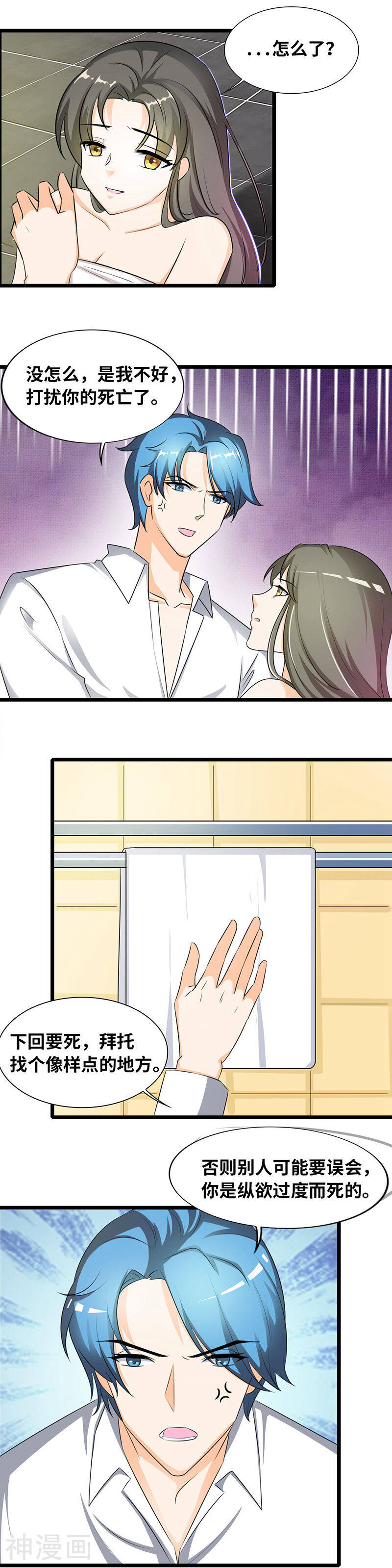 情深不抵陈年恨韩漫全集-第37话 打扰你的死亡了无删减无遮挡章节图片 