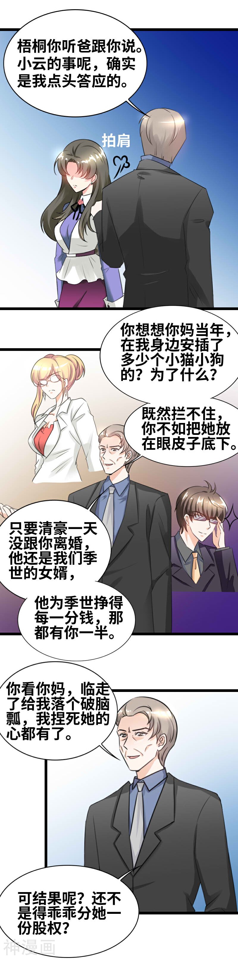情深不抵陈年恨韩漫全集-第46话 一人之上无删减无遮挡章节图片 