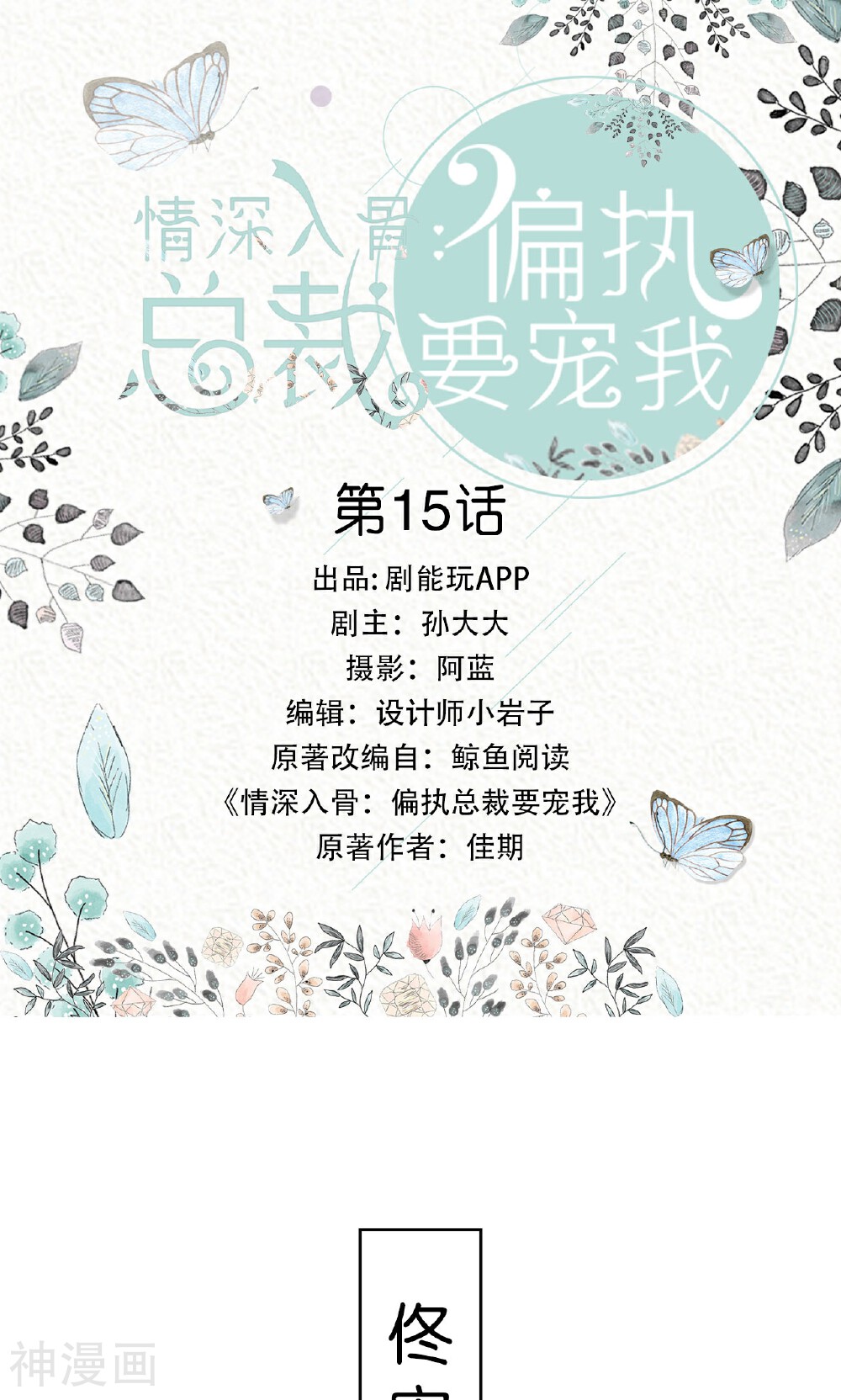 情深入骨：偏执总裁要宠我韩漫全集-第15话无删减无遮挡章节图片 