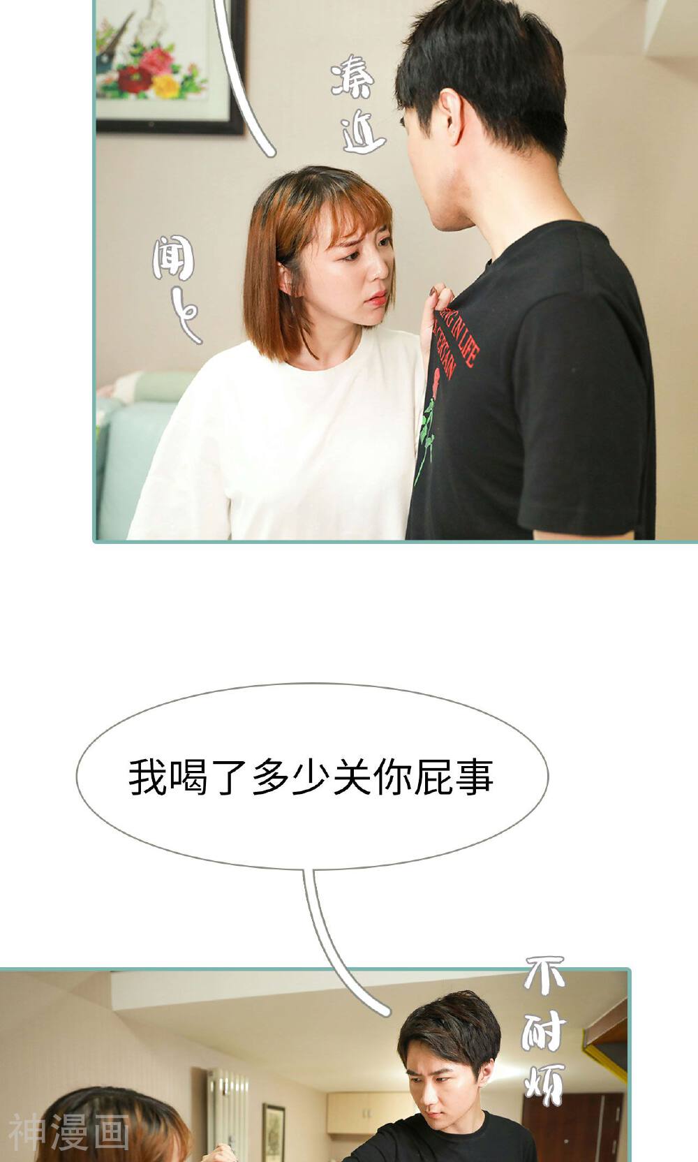 情深入骨：偏执总裁要宠我韩漫全集-第24话无删减无遮挡章节图片 